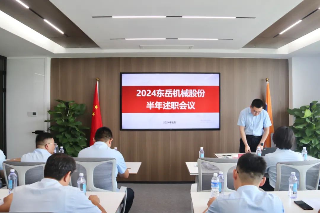 2024年上半年中層管理干部述職會議：述職曬答卷，砥礪再奮進。